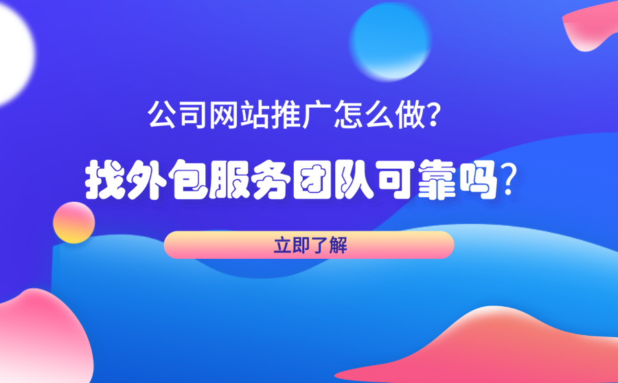 公司网站外包团队