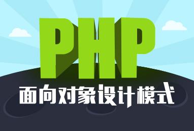 PHP有多少种设计模式？23种设计模式总结
