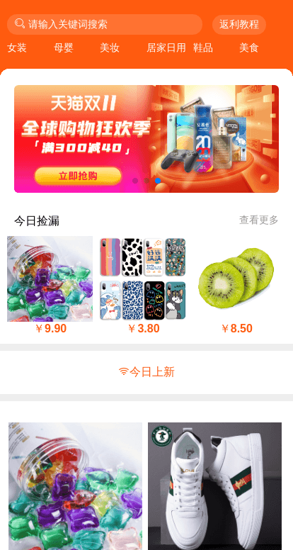 【越之品】重构了一套淘宝客导购程序