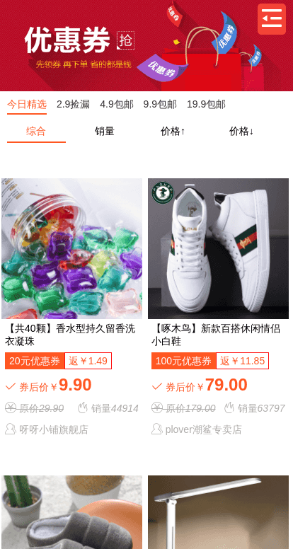 【越之品】重构了一套淘宝客导购程序