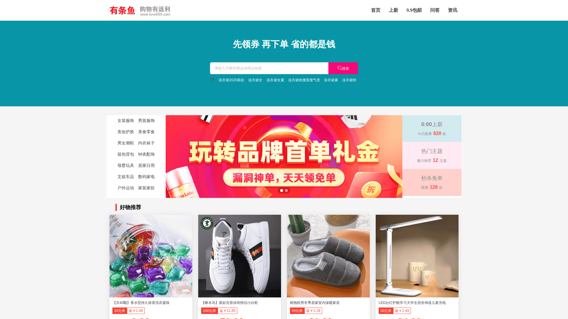 【越之品】重构了一套淘宝客导购程序