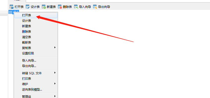 使用Navicat给Mysql数据表分区的方法